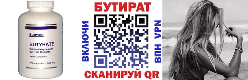 БУТИРАТ BDO  Биробиджан 