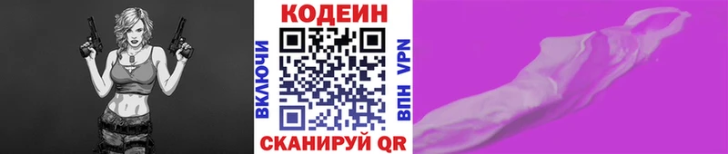 Кодеиновый сироп Lean напиток Lean (лин)  Биробиджан 